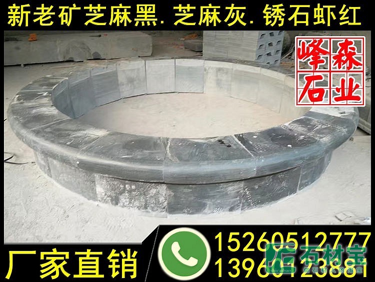 新芝麻黑石材树池石整体树围石