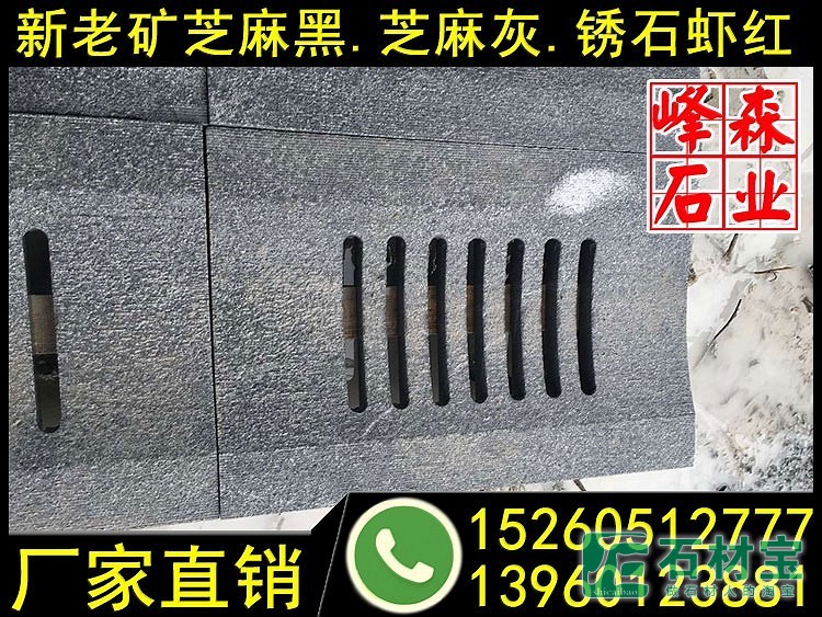 芝麻黑g654石材下水石 雨水篦子