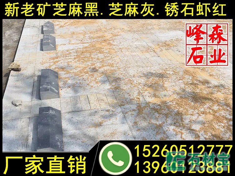 芝麻黑花岗岩光面倒角路沿石