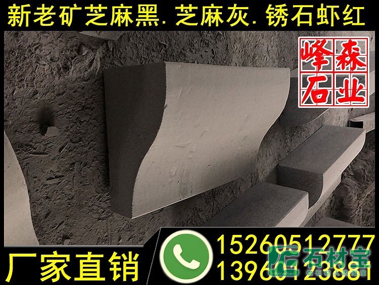 芝麻黑石材S型路沿石 路缘石 立缘石 路边石批发