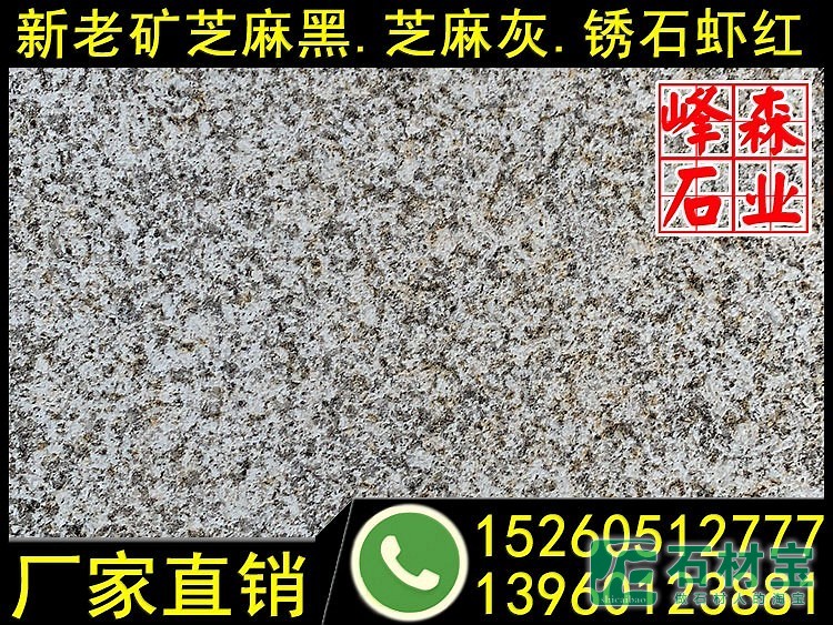 江西锈石火烧面