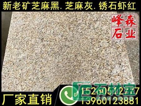 江西锈石荔枝面 黄锈石工程板