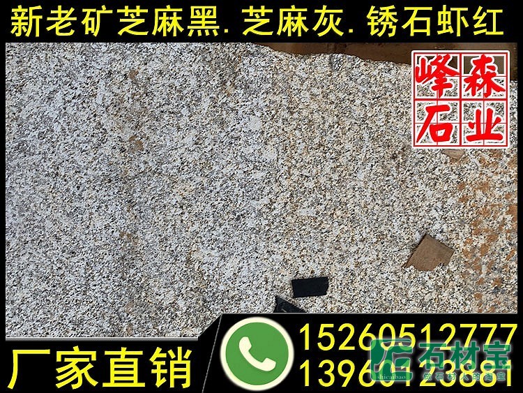 江西锈石荔枝面荔枝板