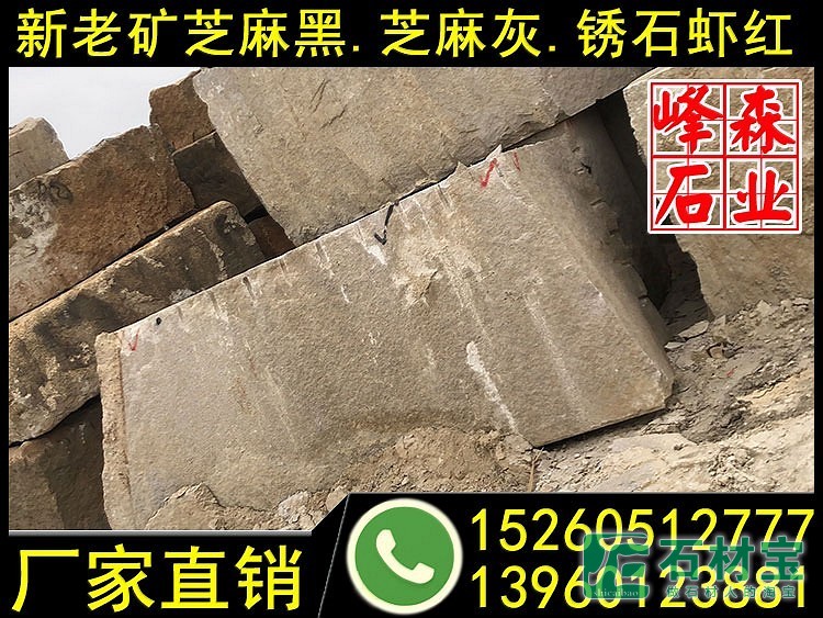 虾红g681石材荒料