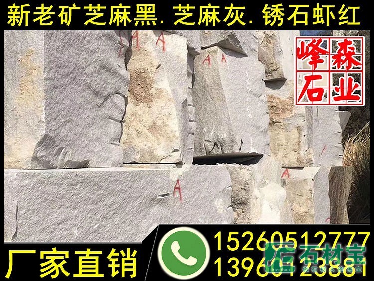 虾红花岗岩方料