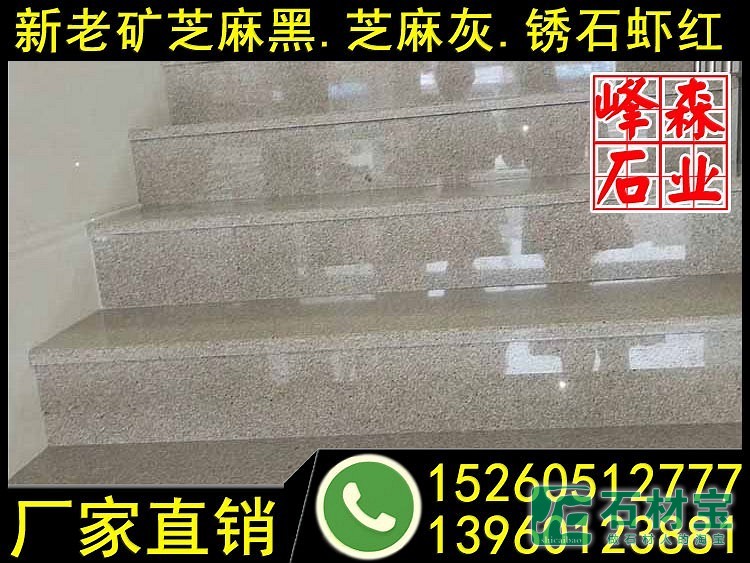 虾红石材光面台阶板楼梯石