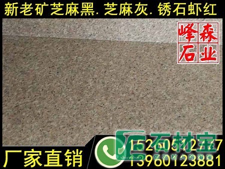 虾红石材光面台阶板楼梯石2