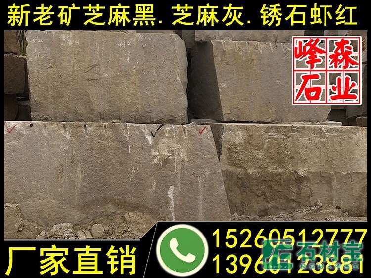 虾红石材荒料