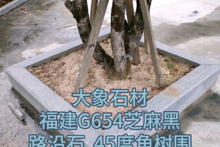 新矿G654芝麻黑