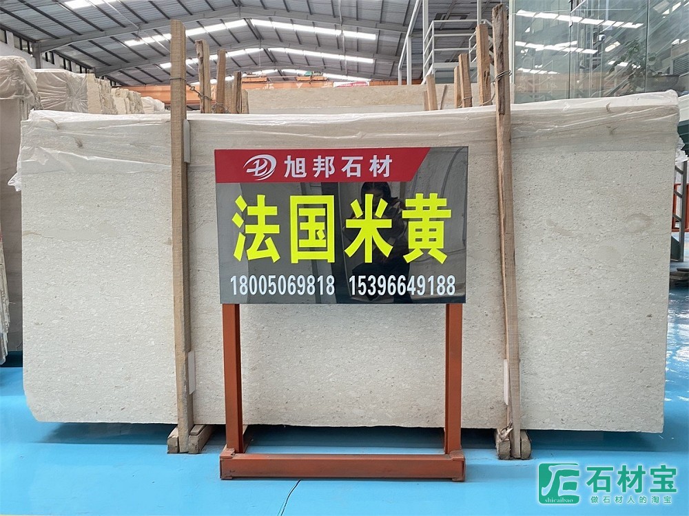法国米黄大板