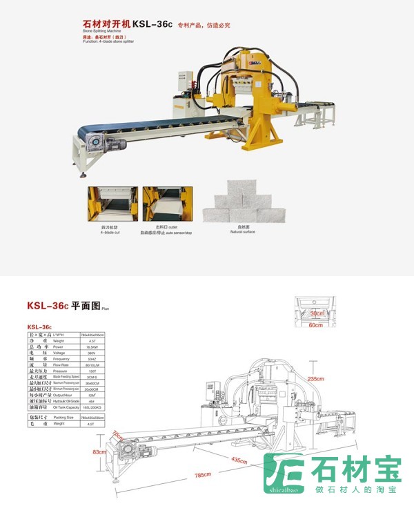 KSL-36c石材对开机