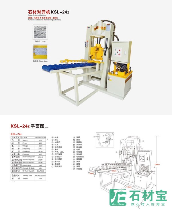 KSL-24z石材对开机