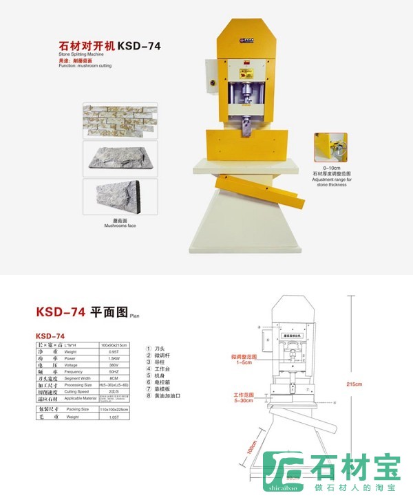 KSD-74S石材对开机