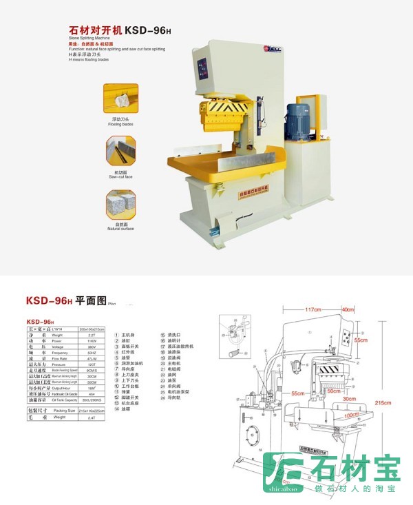 KSD-96H石材对开机