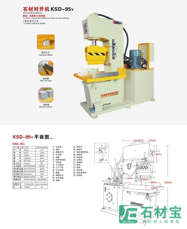 KSD-95Y石材对开机