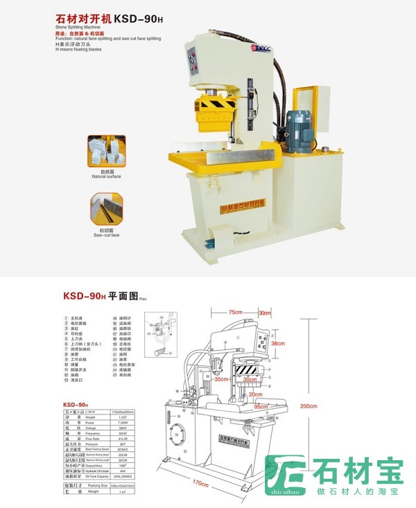 KSD-90H石材对开机