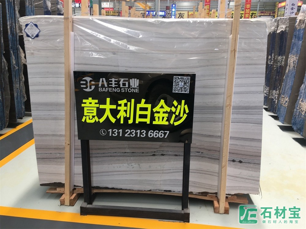 意大利白金沙大板