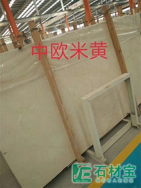 中欧米黄大板
