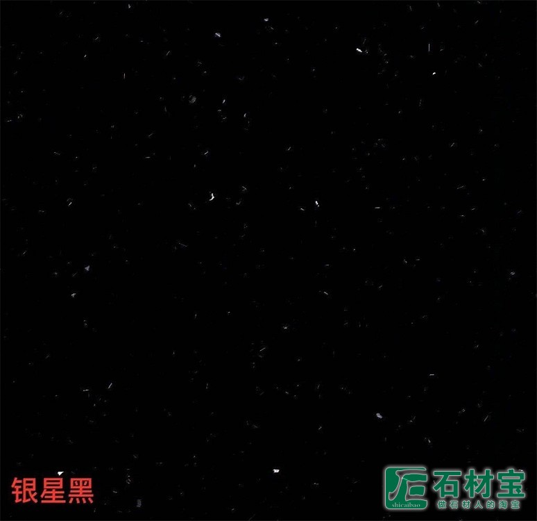 银星黑