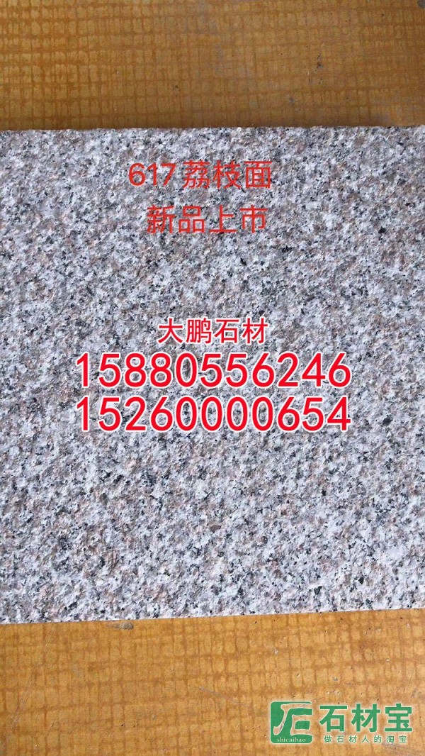 惠安g617石材成品板工程板