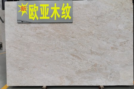 新欧亚木纹大板