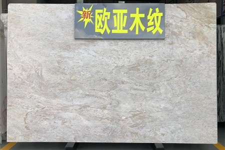 新欧亚木纹大板