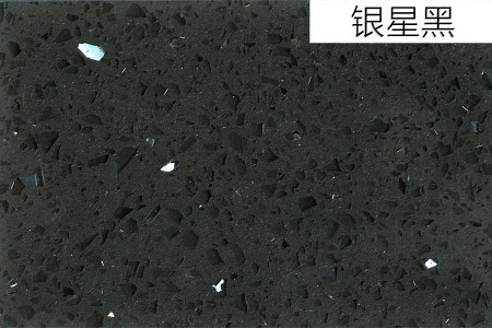 新银星黑