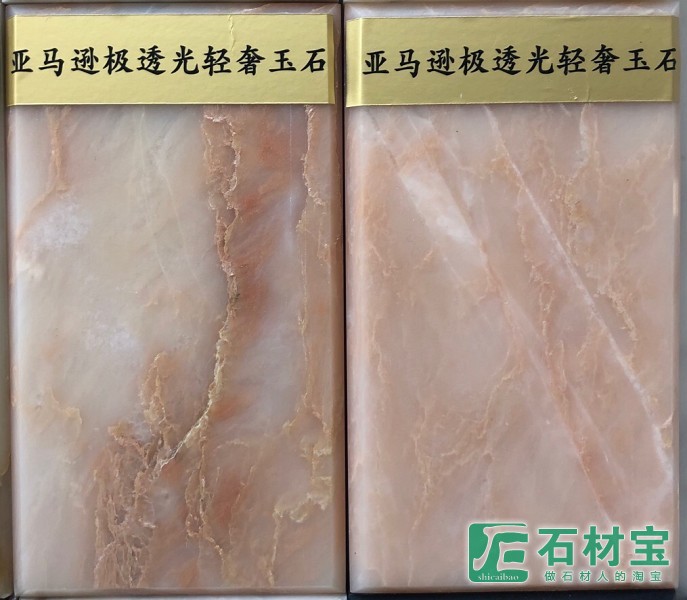 0°亚马逊透光轻奢石(新品)