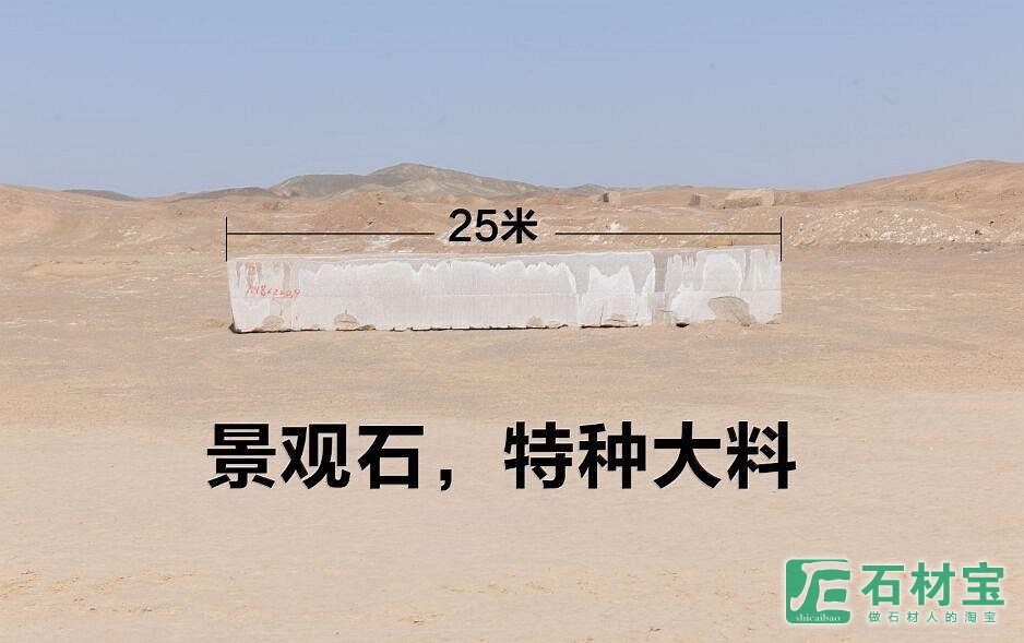 景观石，特大料