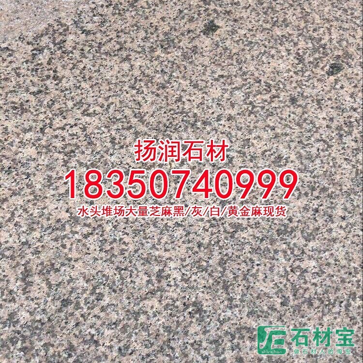 漳浦虾红g681石材