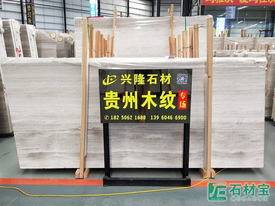 贵州木纹大板展示