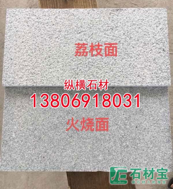 G633揭阳白石材芝麻白火烧面荔枝面工程板