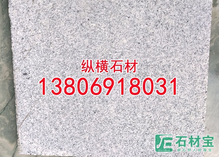 g633石材芝麻白花岗岩火烧板工程板地铺石批发