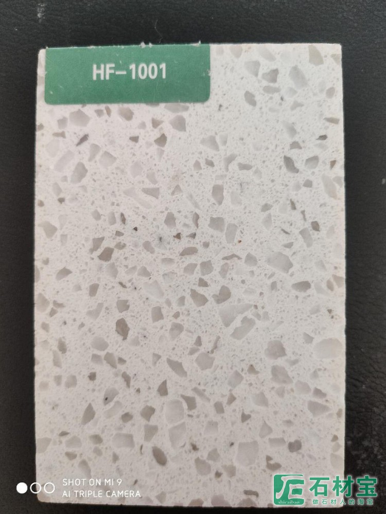 石英石HF1001