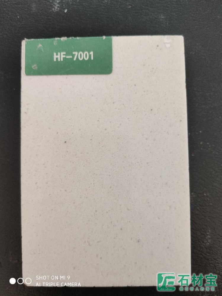 石英石HF7001