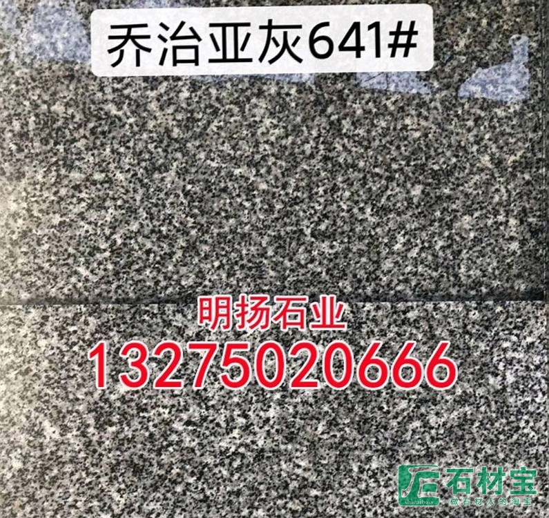乔治亚灰641