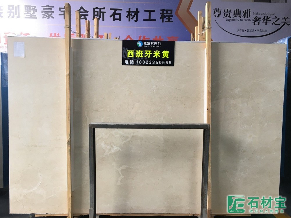 西班牙米黄大板