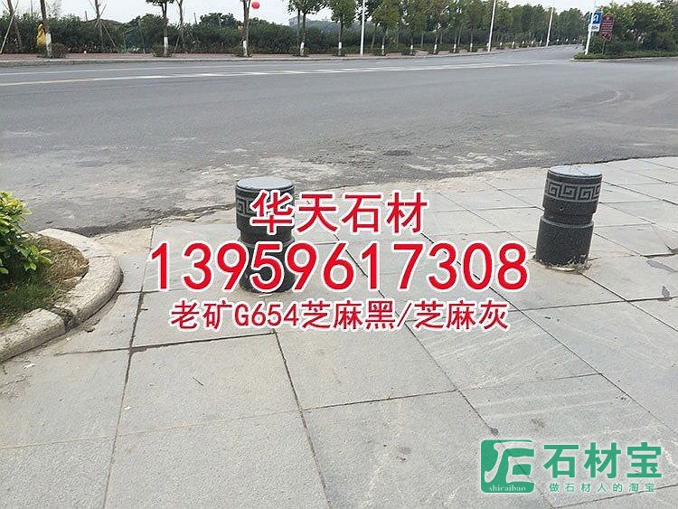 芝麻黑花岗岩挡车石路障石车止石石球g654麻石定制