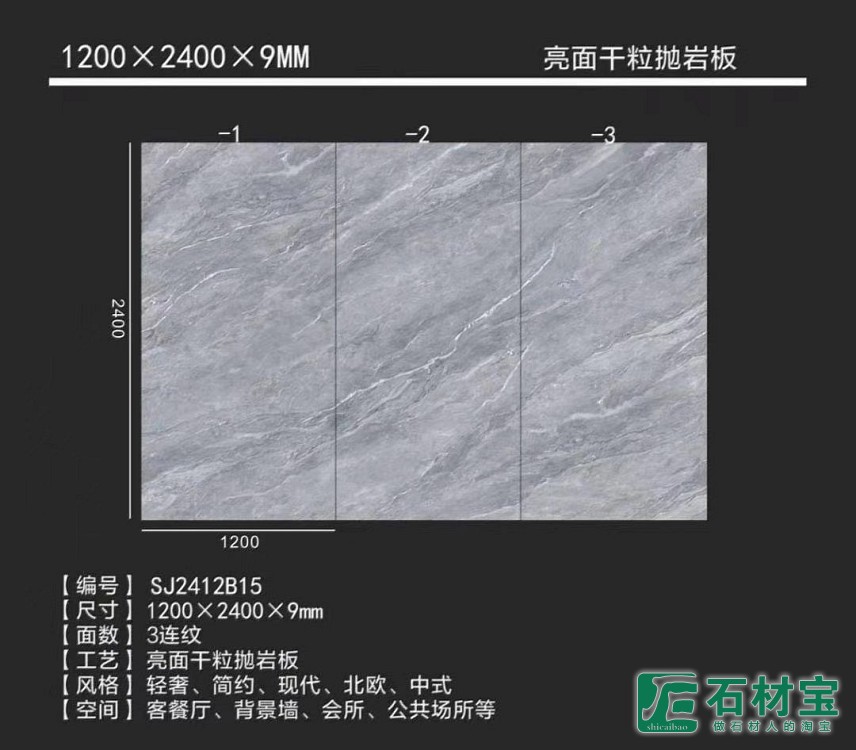 亮面干粒抛岩板