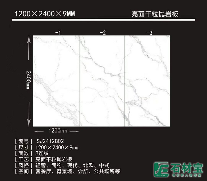 亮面干粒抛岩板