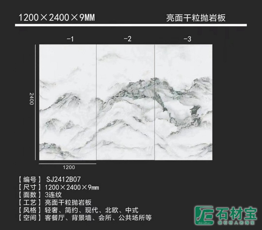 亮面干粒抛岩板