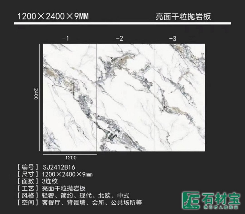 亮面干粒抛岩板