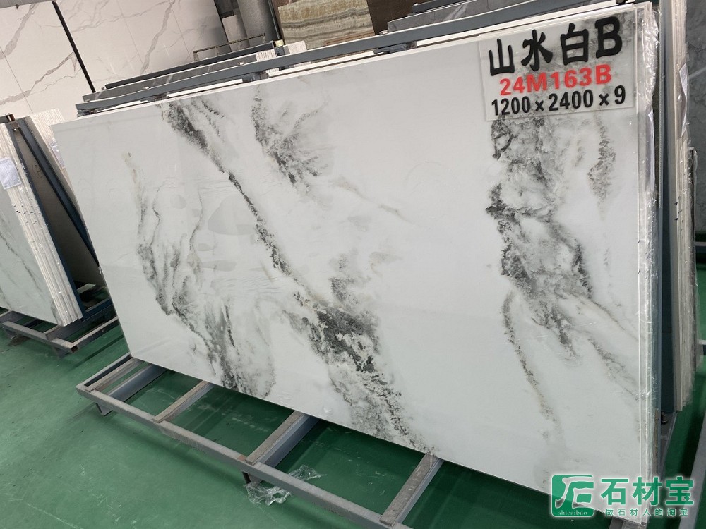山水白B 1200×2400×9