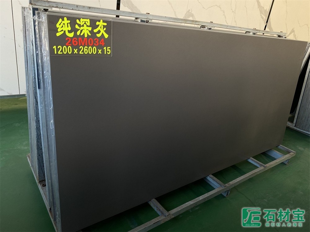 纯深灰 1200×2600×15
