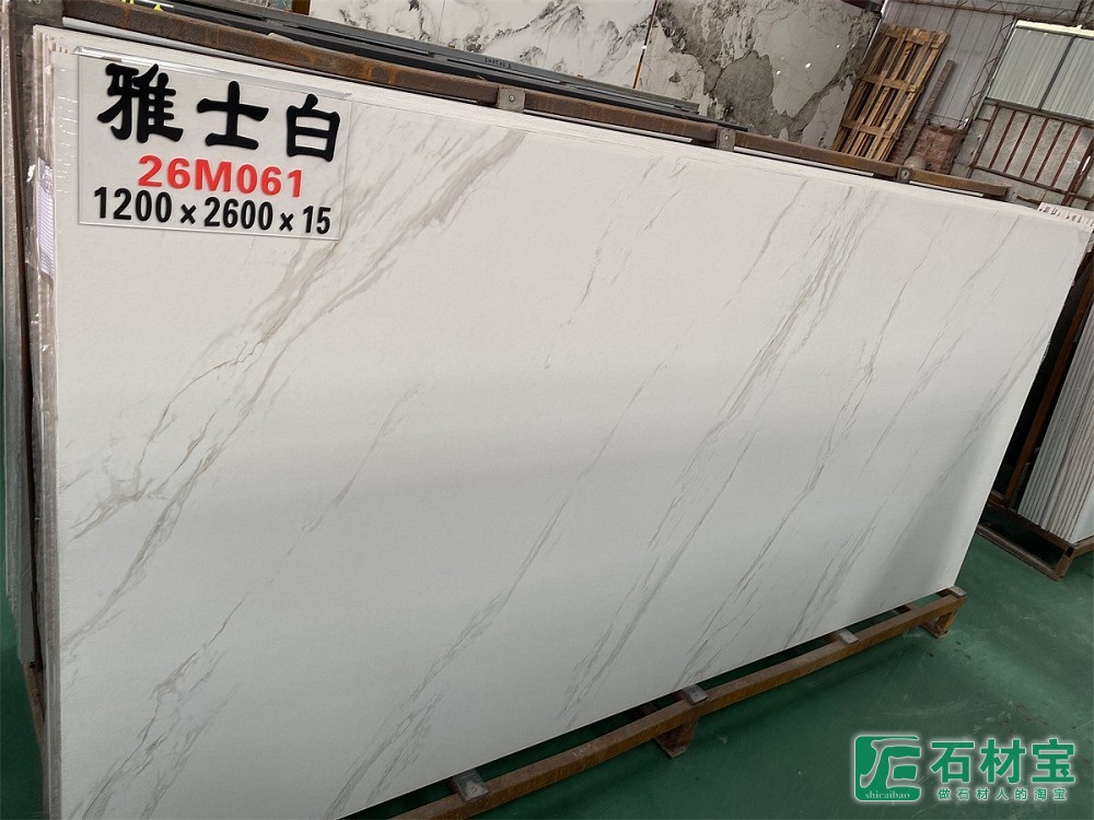 雅士白  1200×2600×15