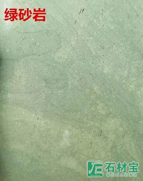 绿砂岩