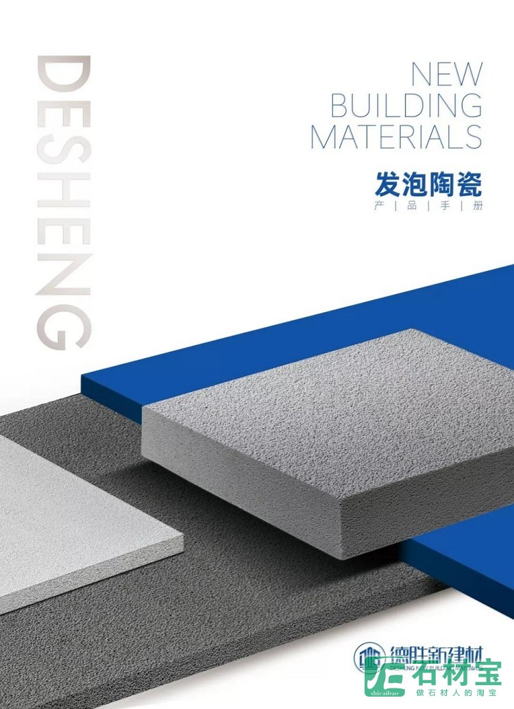 发泡陶瓷