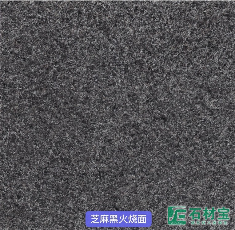 芝麻黑火烧面