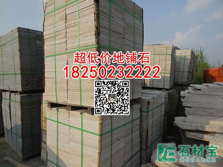 荔枝面黄锈石g682花岗岩方块石成品板铺路石