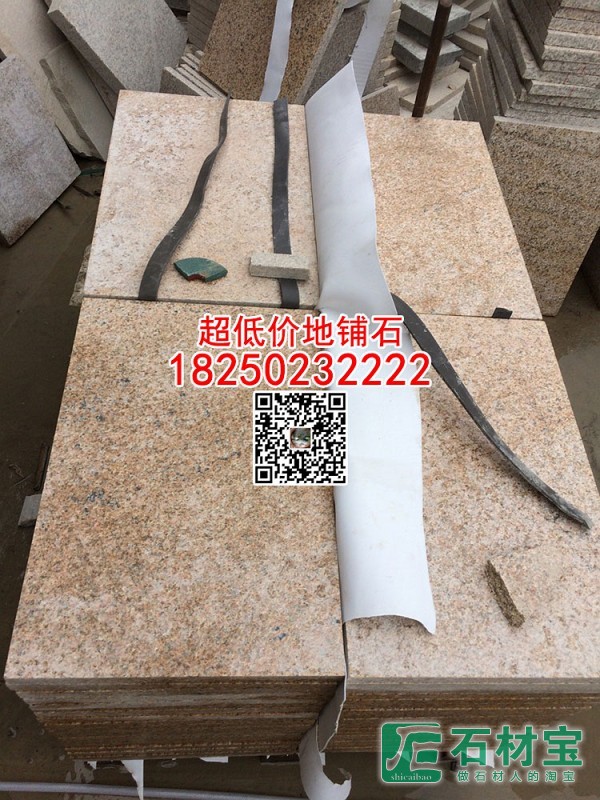 黄锈石半头青黄金麻G682石材黄锈石花岗岩广场石砖